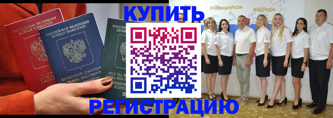 купить прописку в Коряжме