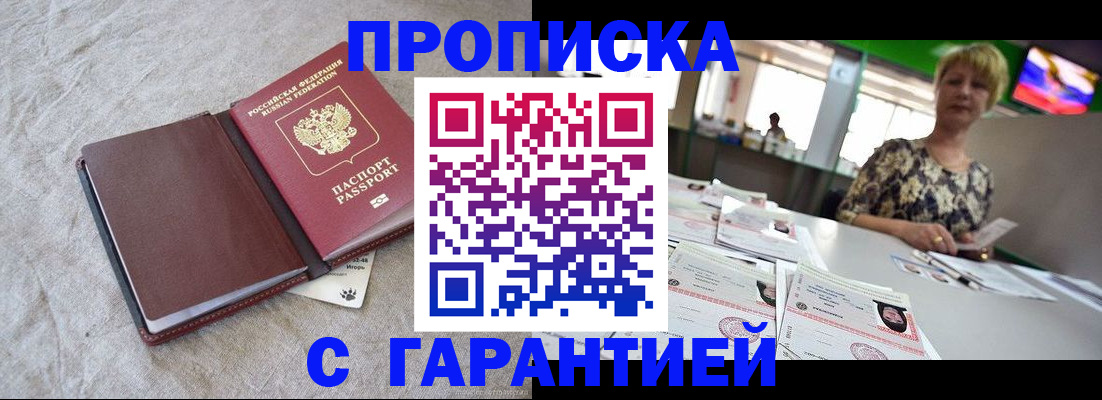 временная прописка в Коряжме